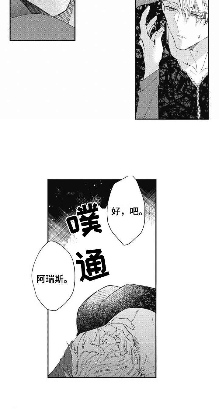 《我和骑士在一起》第19章获得允许 第13页