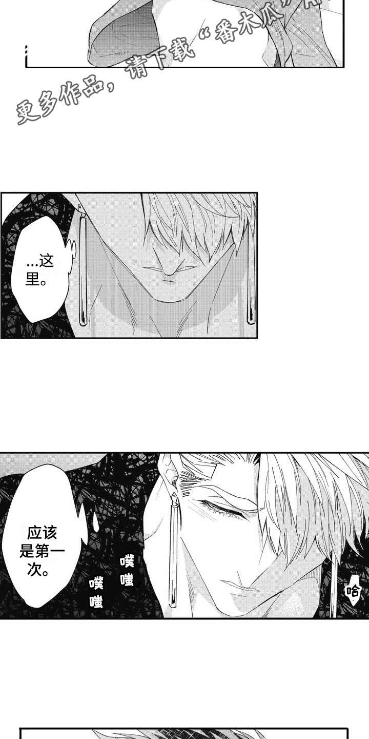 《我和骑士在一起》第19章获得允许 第4页