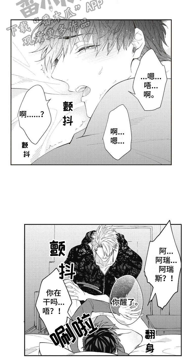 《我和骑士在一起》第19章获得允许 第6页