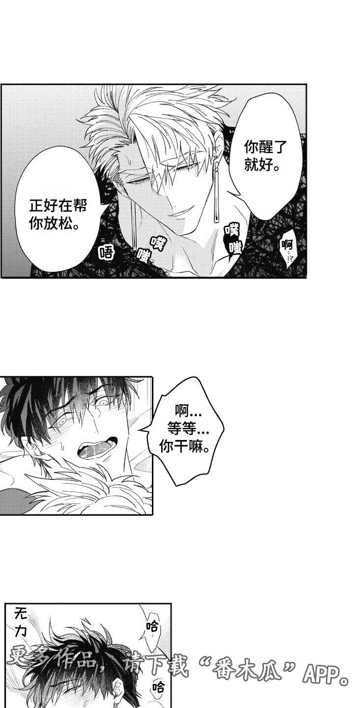 《我和骑士在一起》第19章获得允许 第7页
