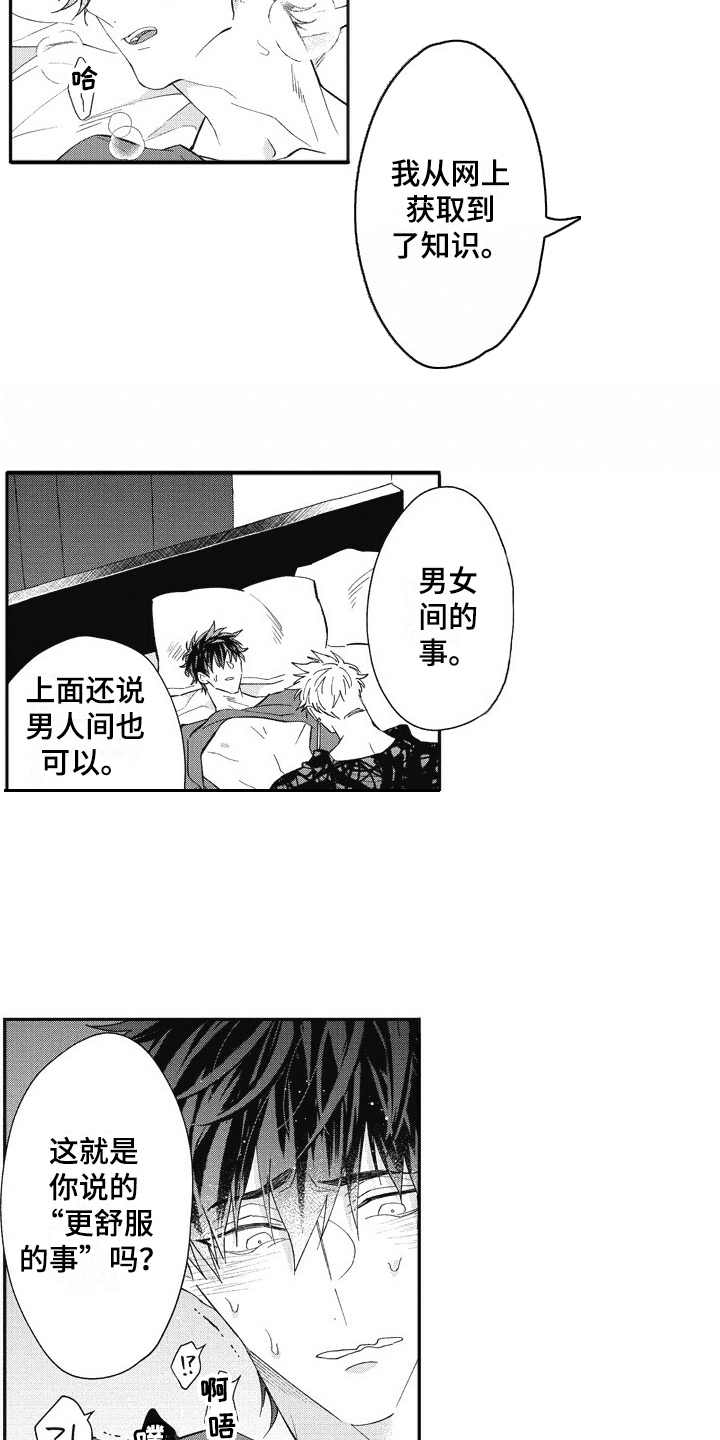 《我和骑士在一起》第19章获得允许 第8页