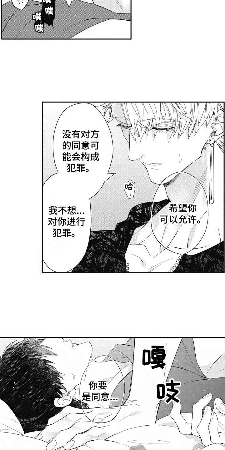 《我和骑士在一起》第19章获得允许 第9页