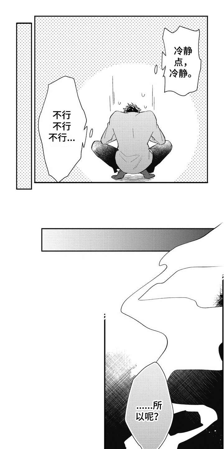 《我和骑士在一起》第18章害羞 第10页