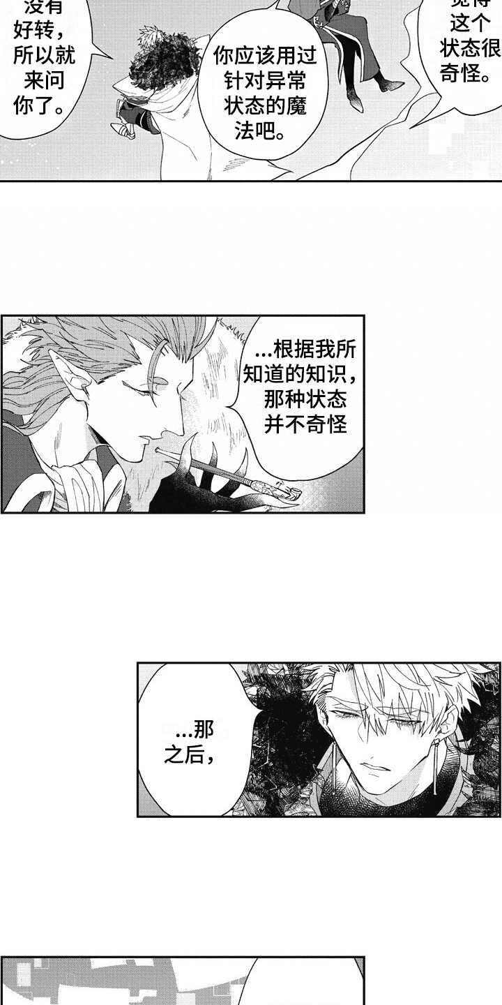 《我和骑士在一起》第18章害羞 第12页