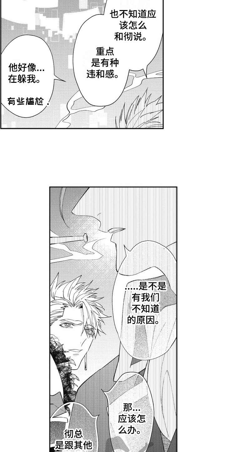 《我和骑士在一起》第18章害羞 第13页