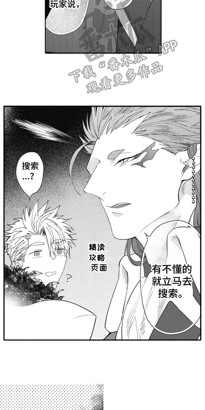 《我和骑士在一起》第18章害羞 第14页