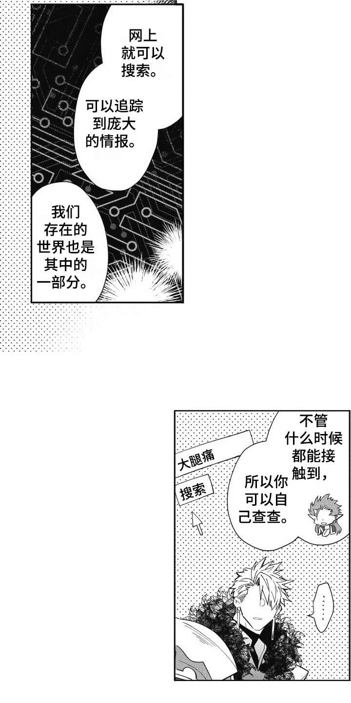 《我和骑士在一起》第18章害羞 第15页