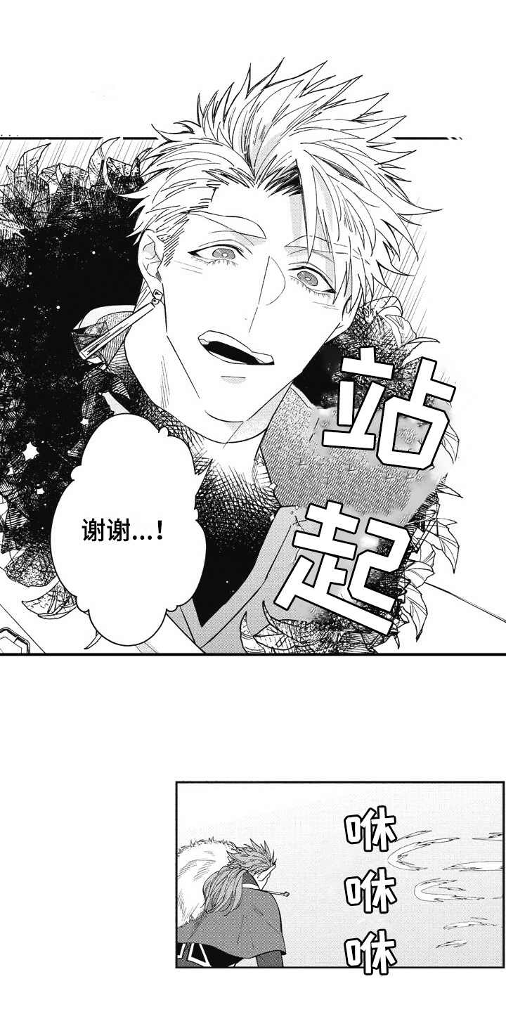 《我和骑士在一起》第18章害羞 第16页