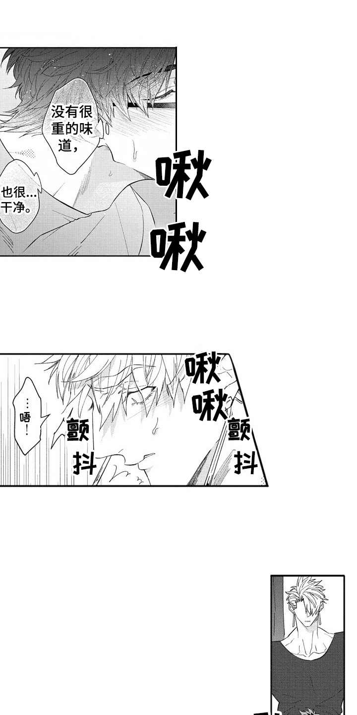 《我和骑士在一起》第18章害羞 第1页