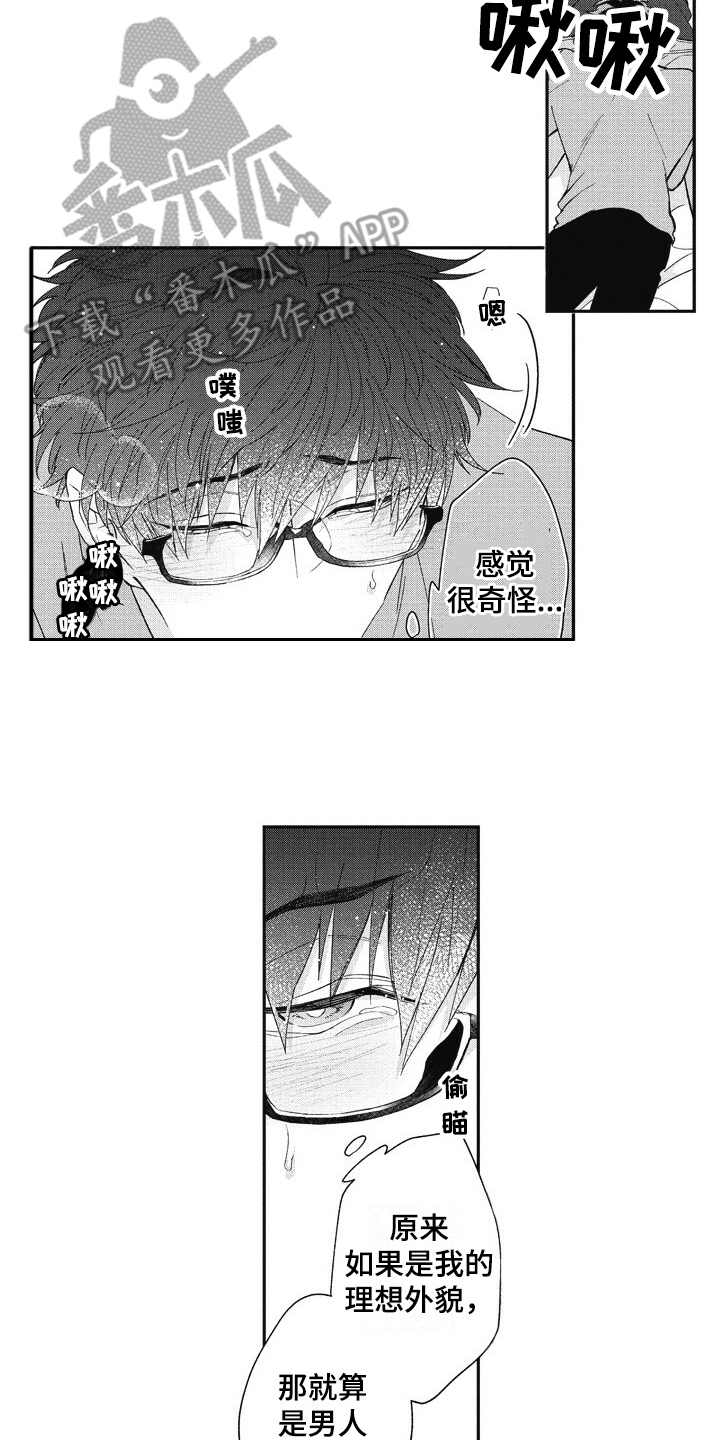 《我和骑士在一起》第18章害羞 第2页