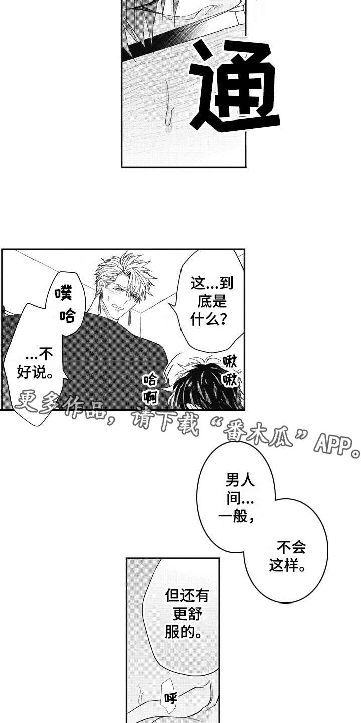 《我和骑士在一起》第18章害羞 第4页