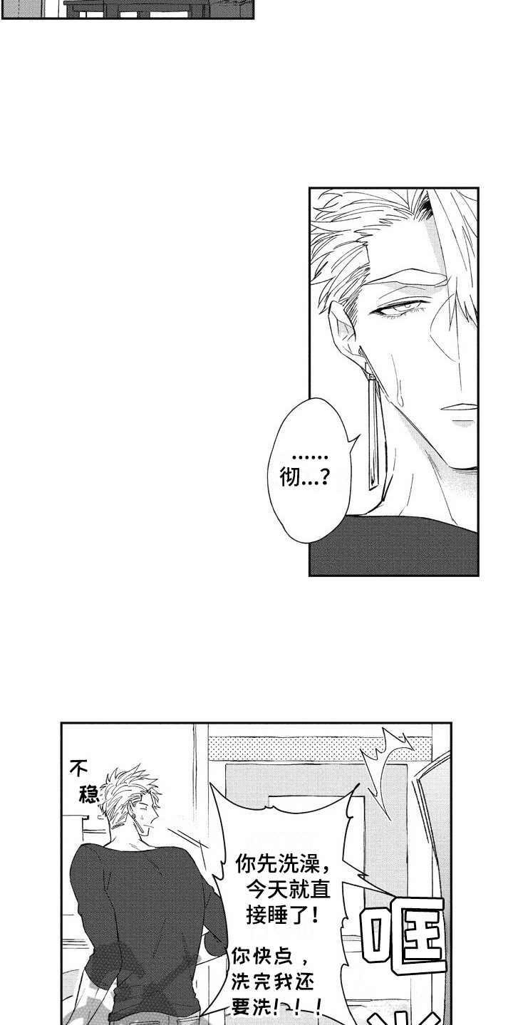 《我和骑士在一起》第18章害羞 第6页