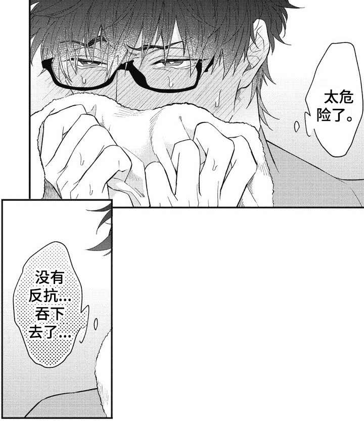 《我和骑士在一起》第18章害羞 第8页