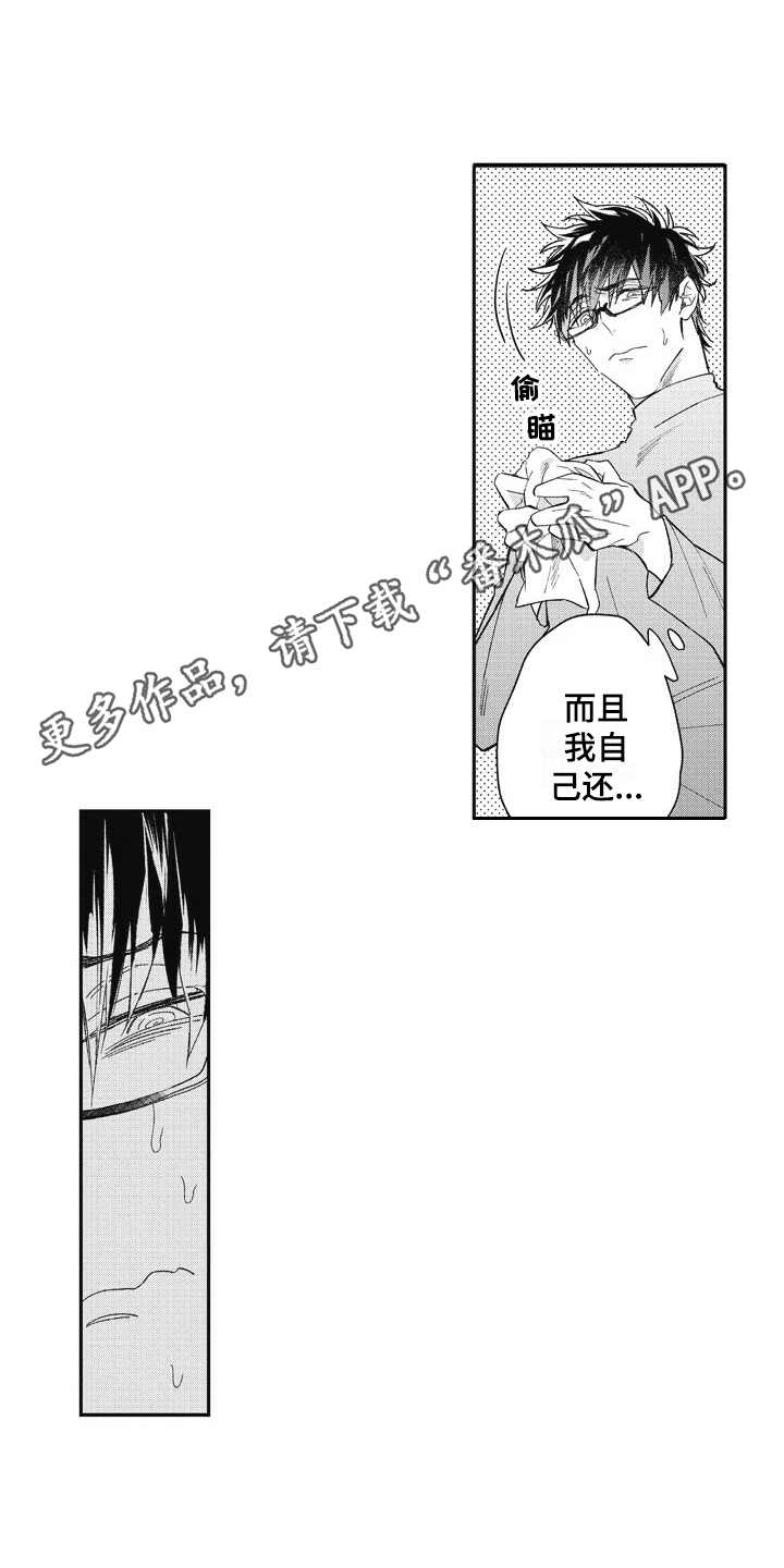 《我和骑士在一起》第18章害羞 第9页