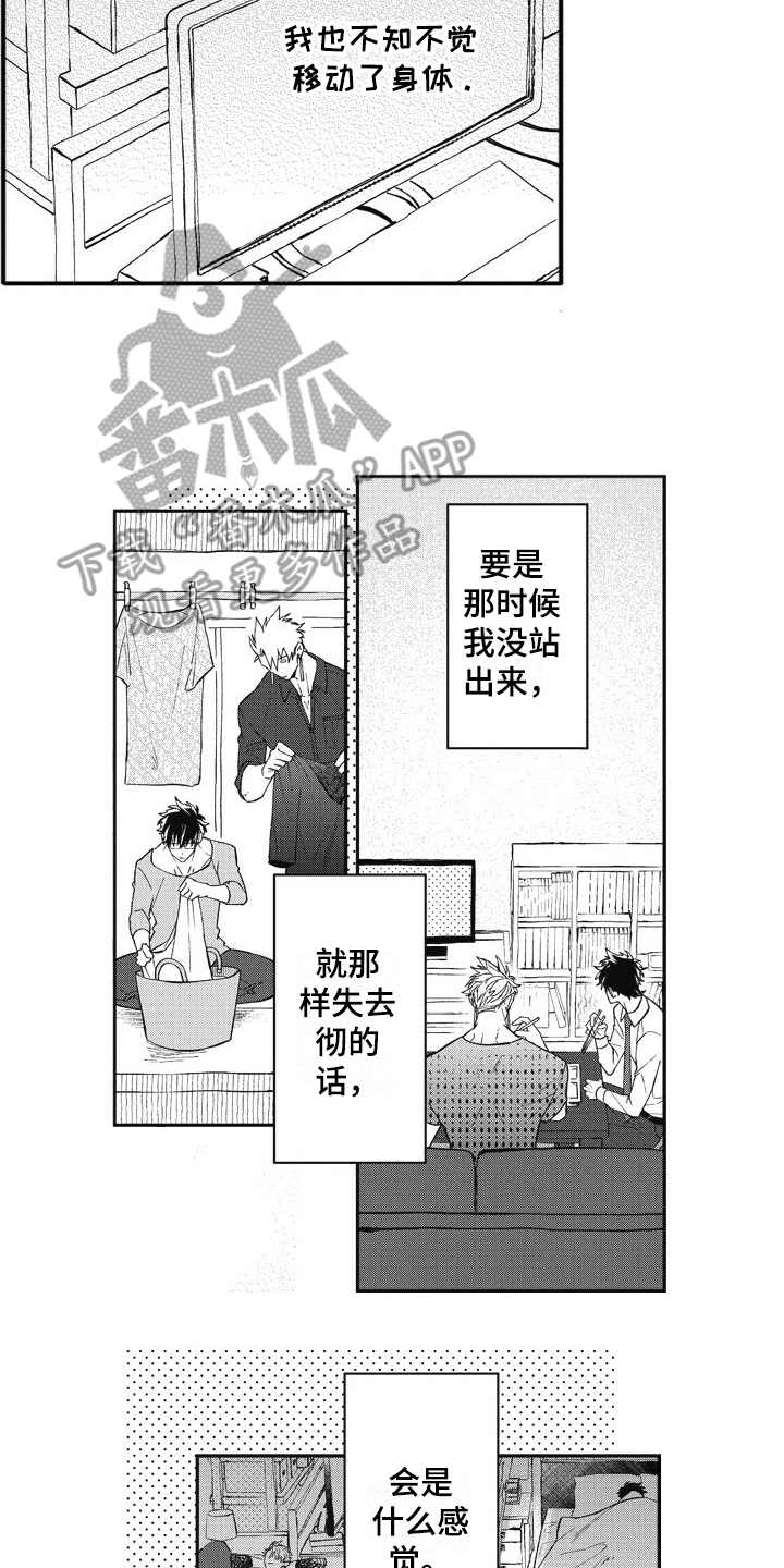 《我和骑士在一起》第16章回来了 第13页