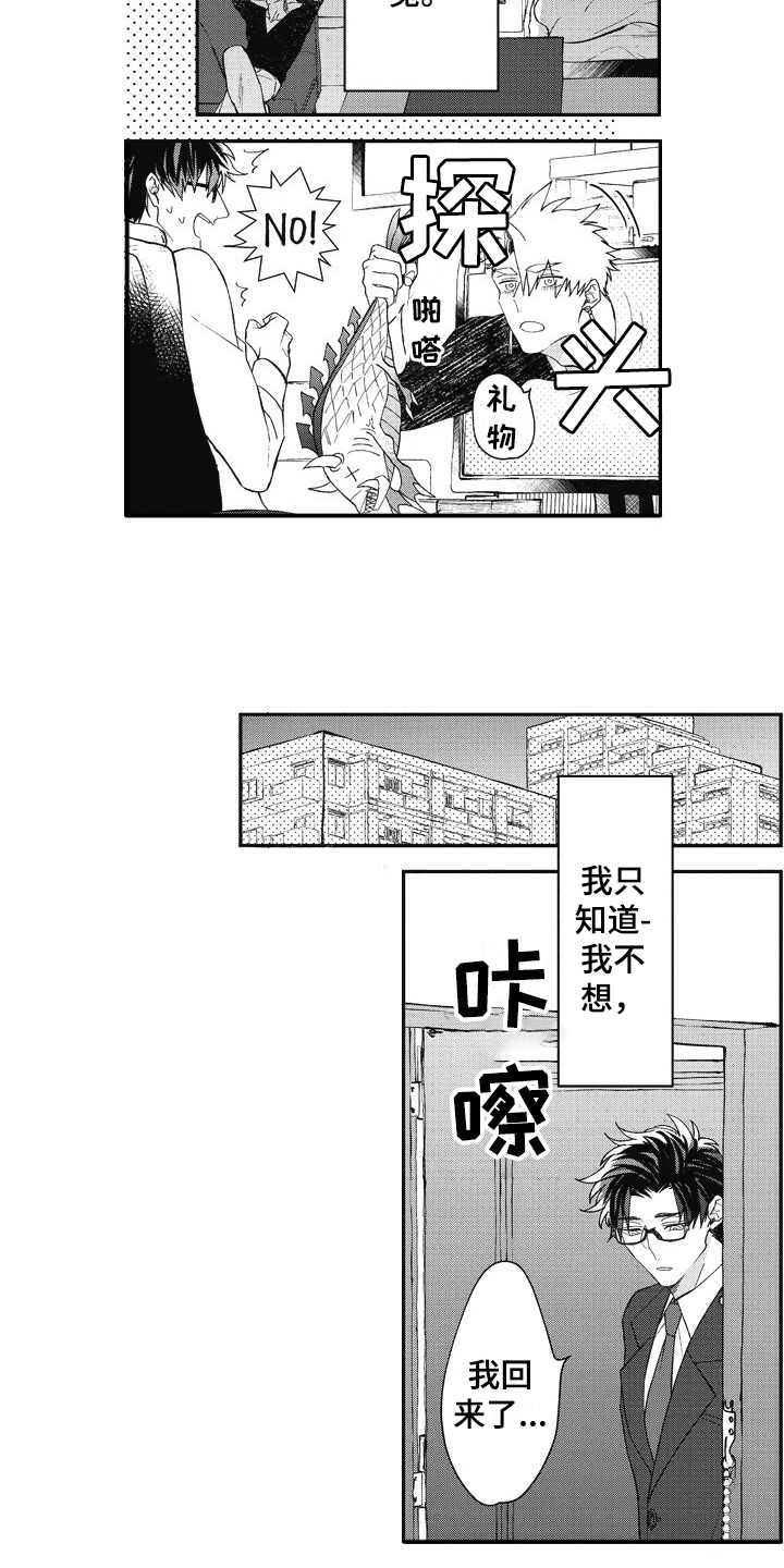 《我和骑士在一起》第16章回来了 第14页