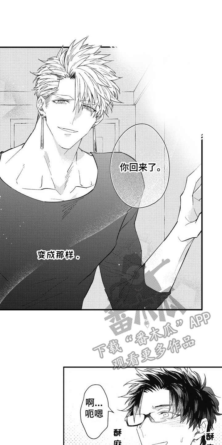 《我和骑士在一起》第16章回来了 第15页