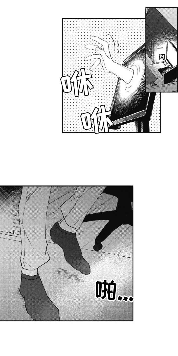 《我和骑士在一起》第16章回来了 第1页