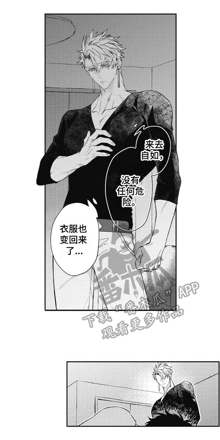 《我和骑士在一起》第16章回来了 第2页