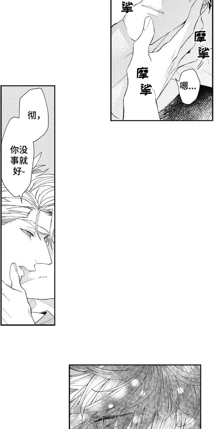 《我和骑士在一起》第16章回来了 第8页