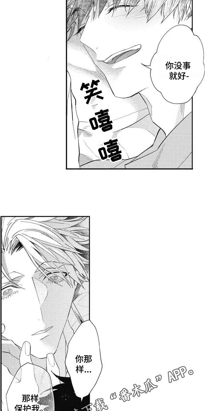 《我和骑士在一起》第16章回来了 第9页