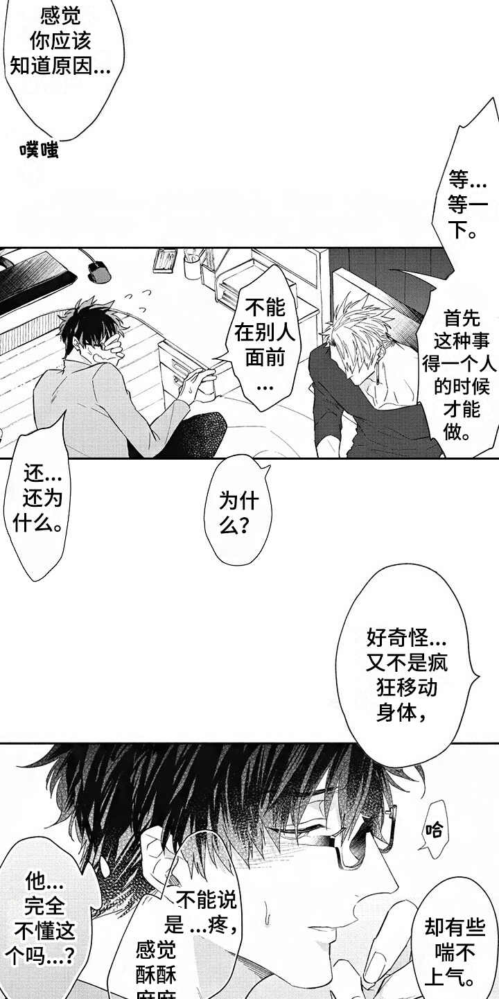 《我和骑士在一起》第17章懵懂 第10页