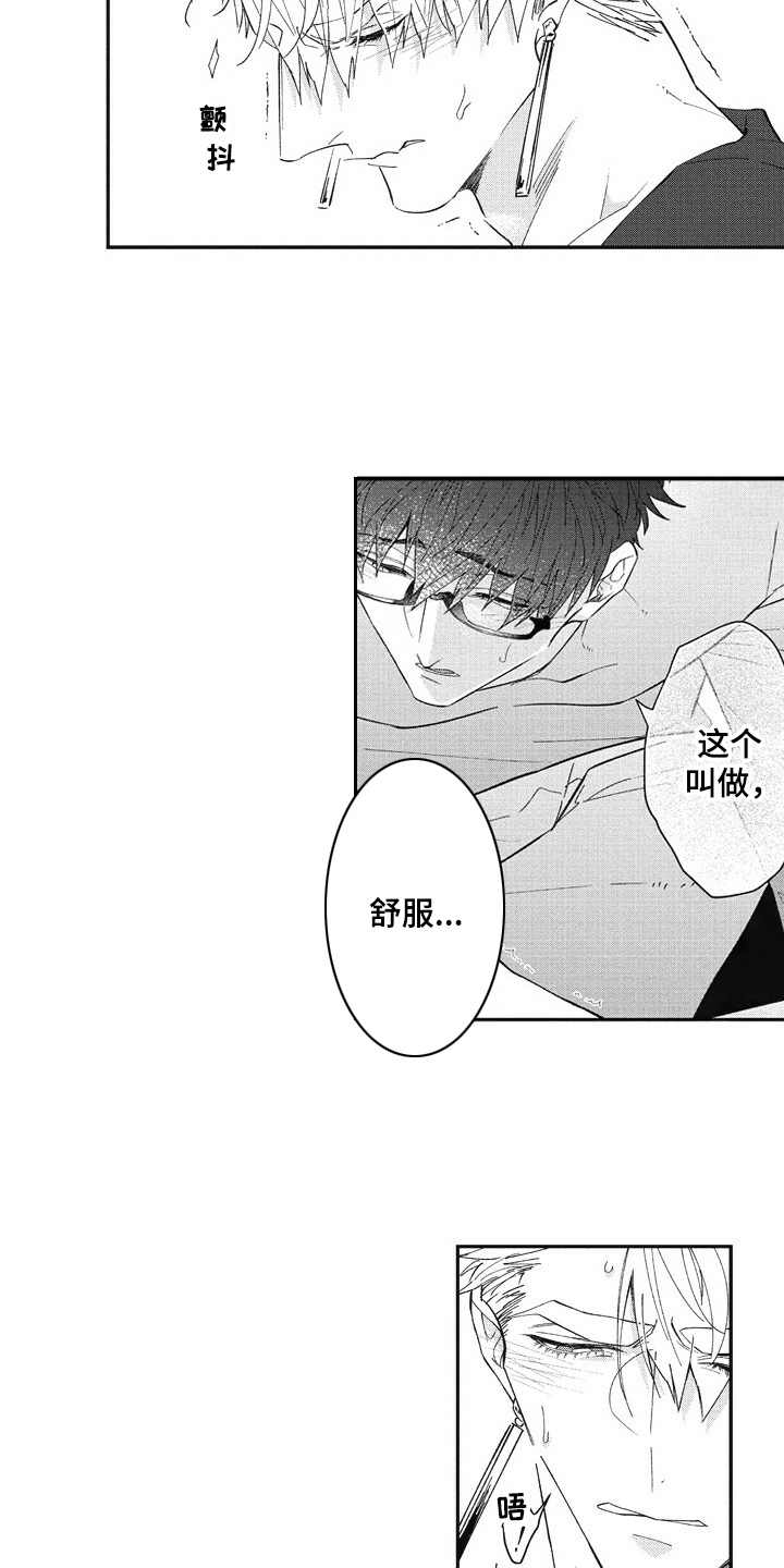《我和骑士在一起》第17章懵懂 第12页