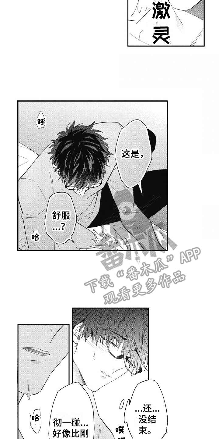 《我和骑士在一起》第17章懵懂 第13页