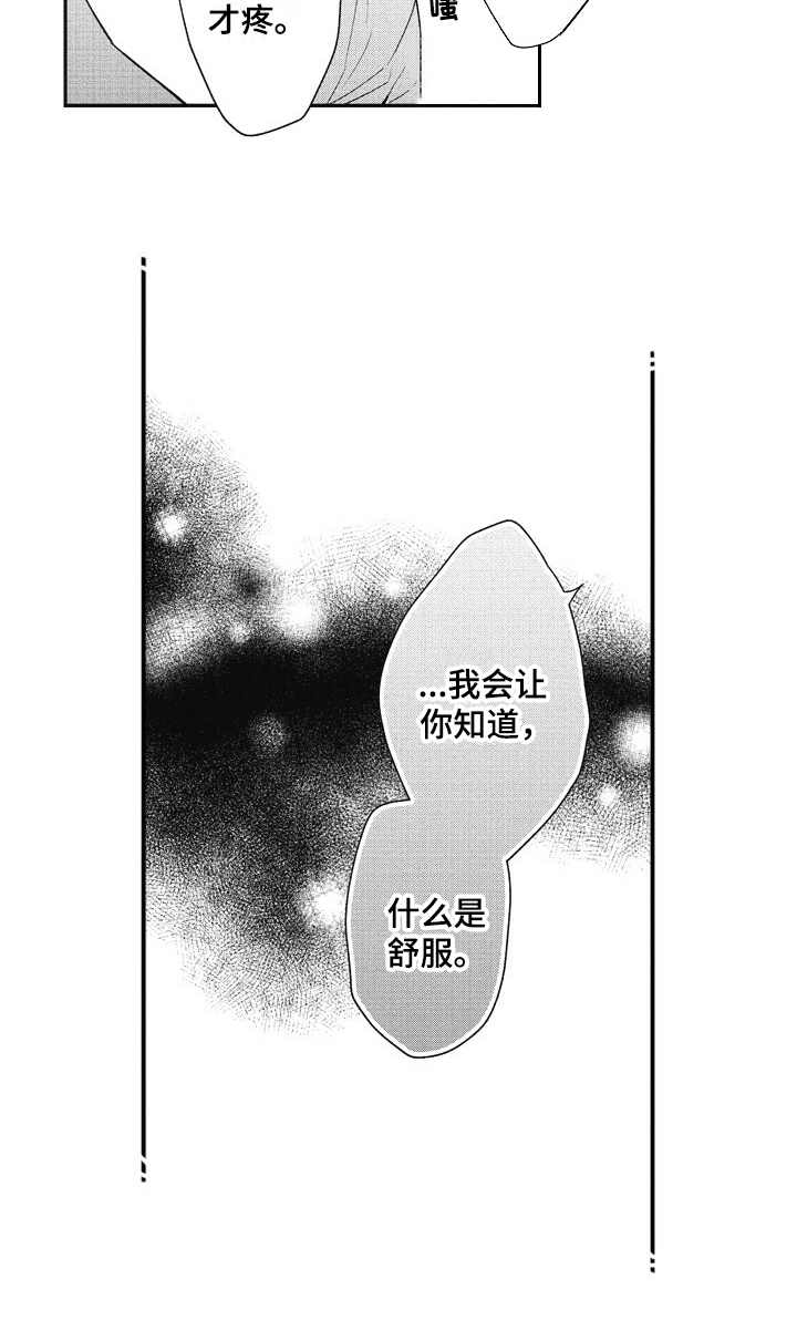 《我和骑士在一起》第17章懵懂 第14页