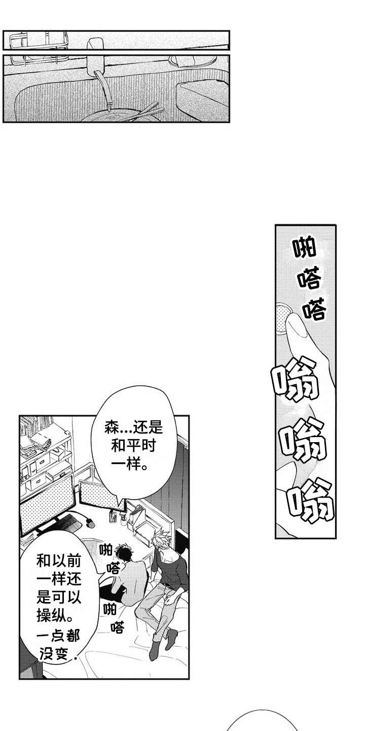 《我和骑士在一起》第17章懵懂 第1页