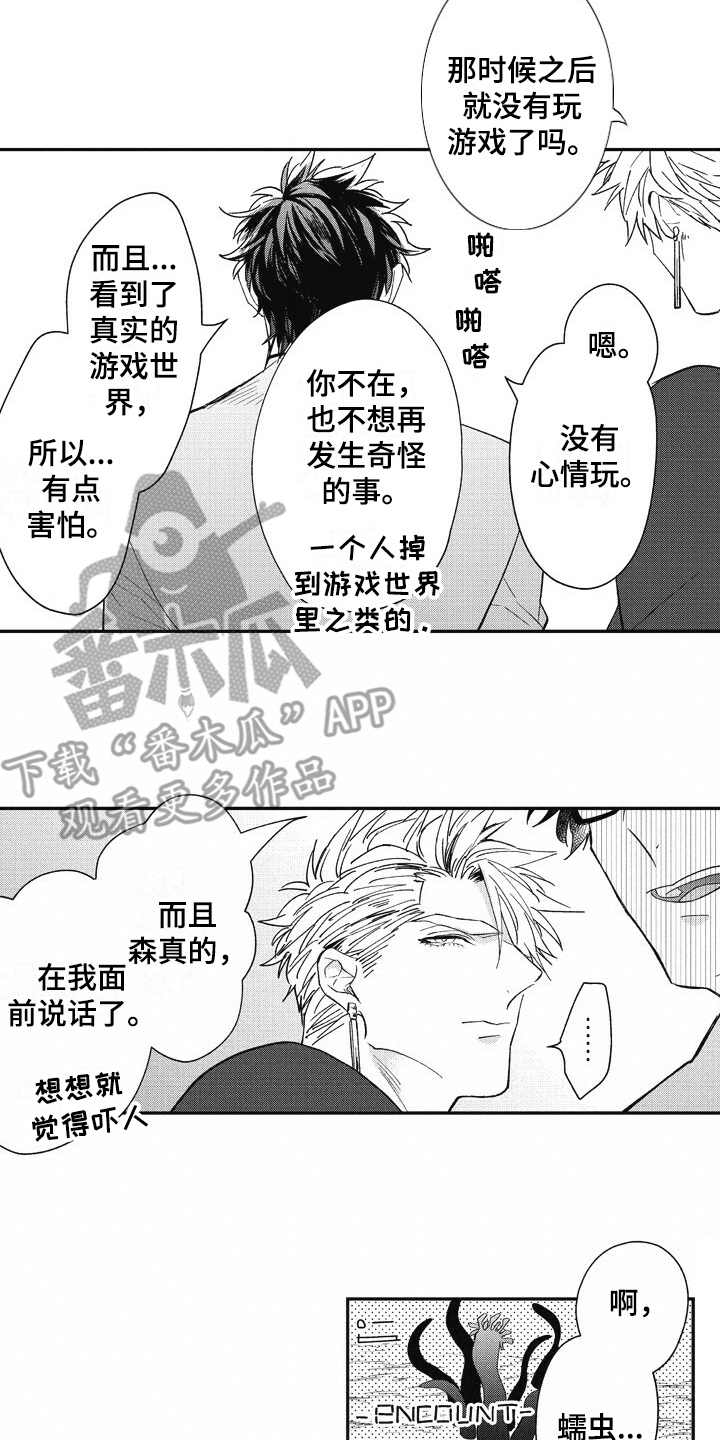 《我和骑士在一起》第17章懵懂 第2页