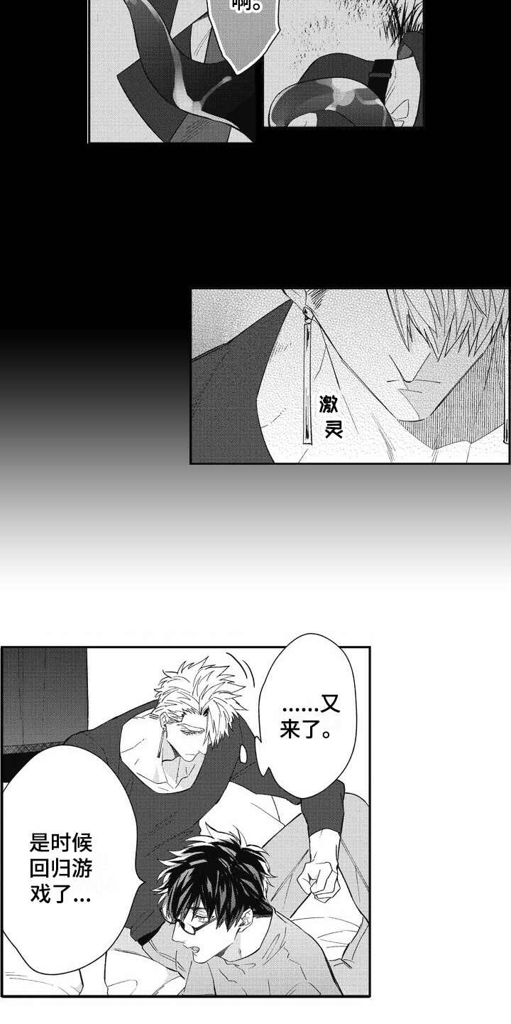 《我和骑士在一起》第17章懵懂 第5页