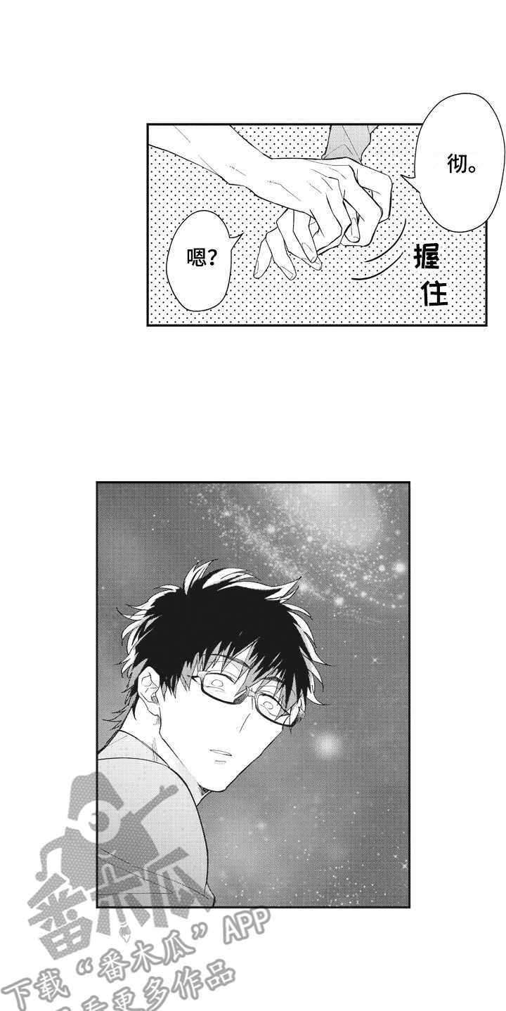 《我和骑士在一起》第17章懵懂 第6页