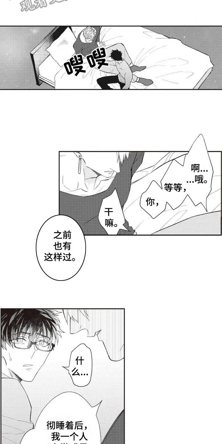 《我和骑士在一起》第17章懵懂 第7页