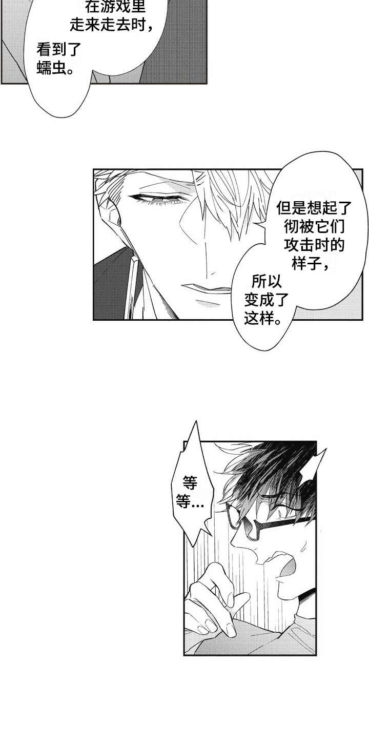 《我和骑士在一起》第17章懵懂 第8页