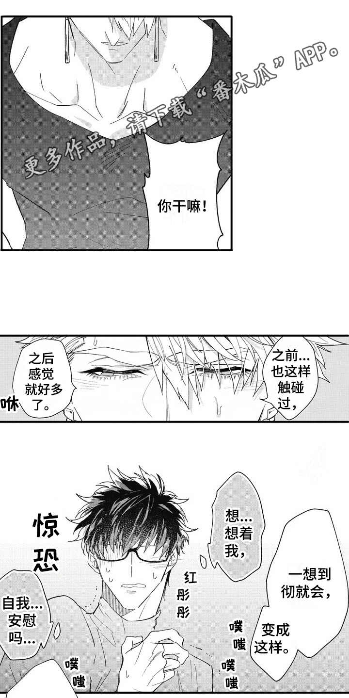 《我和骑士在一起》第17章懵懂 第9页