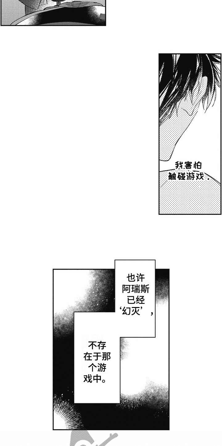 《我和骑士在一起》第15章像梦一般 第13页