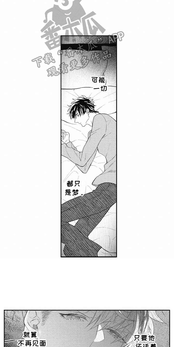 《我和骑士在一起》第15章像梦一般 第14页