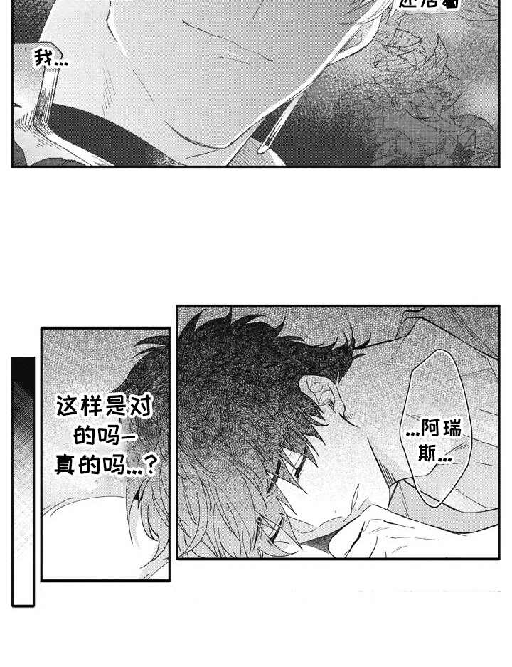 《我和骑士在一起》第15章像梦一般 第15页