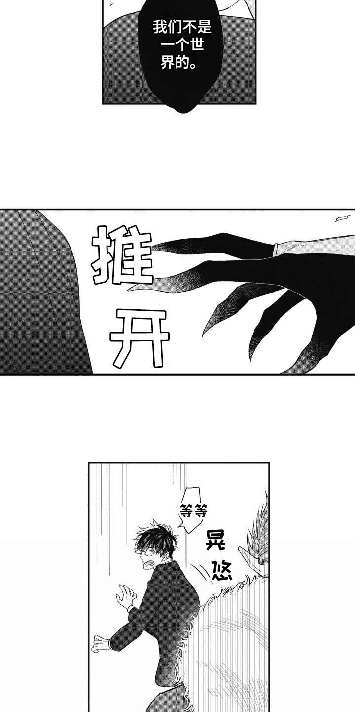 《我和骑士在一起》第15章像梦一般 第5页