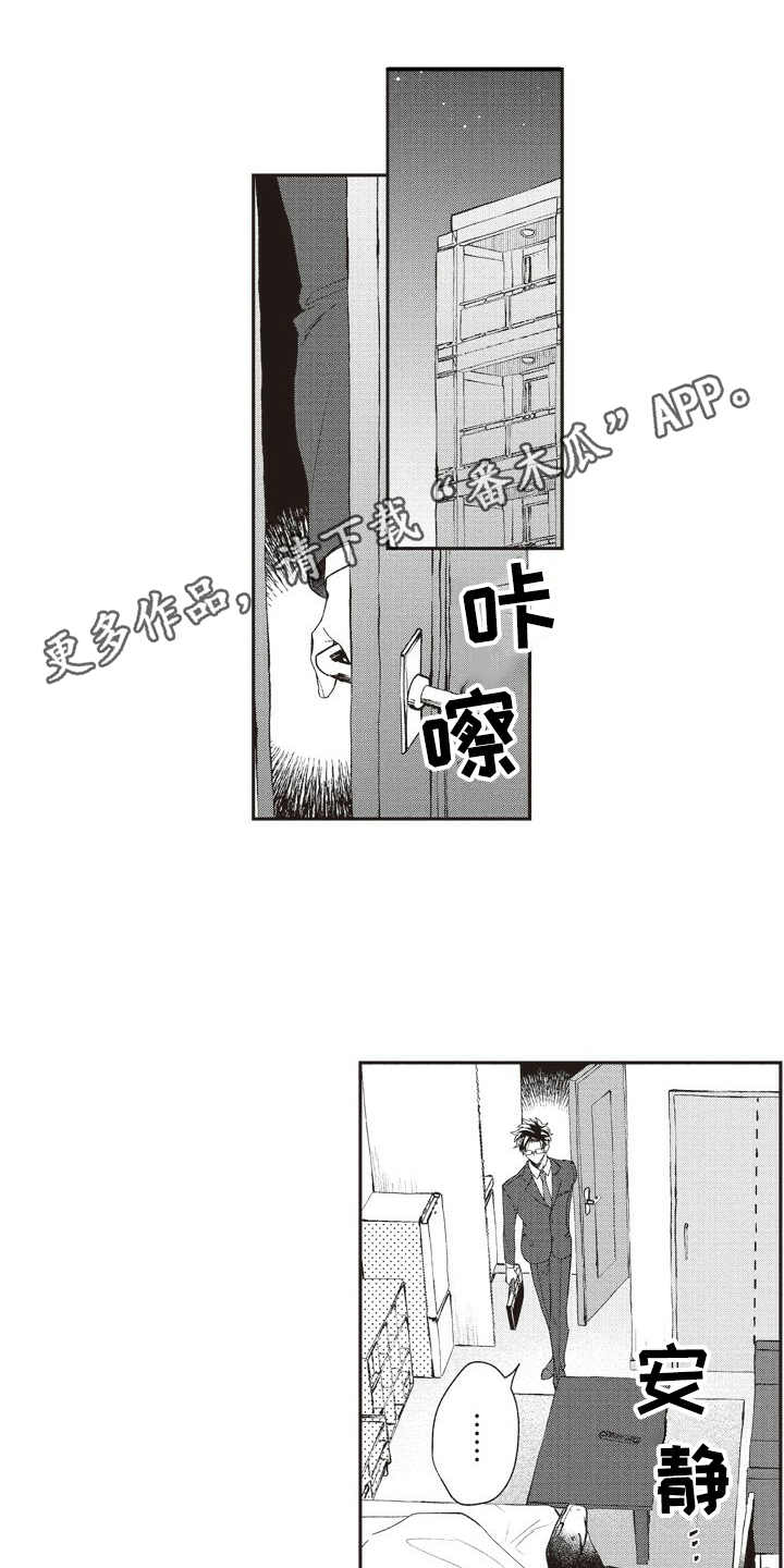 《我和骑士在一起》第15章像梦一般 第9页