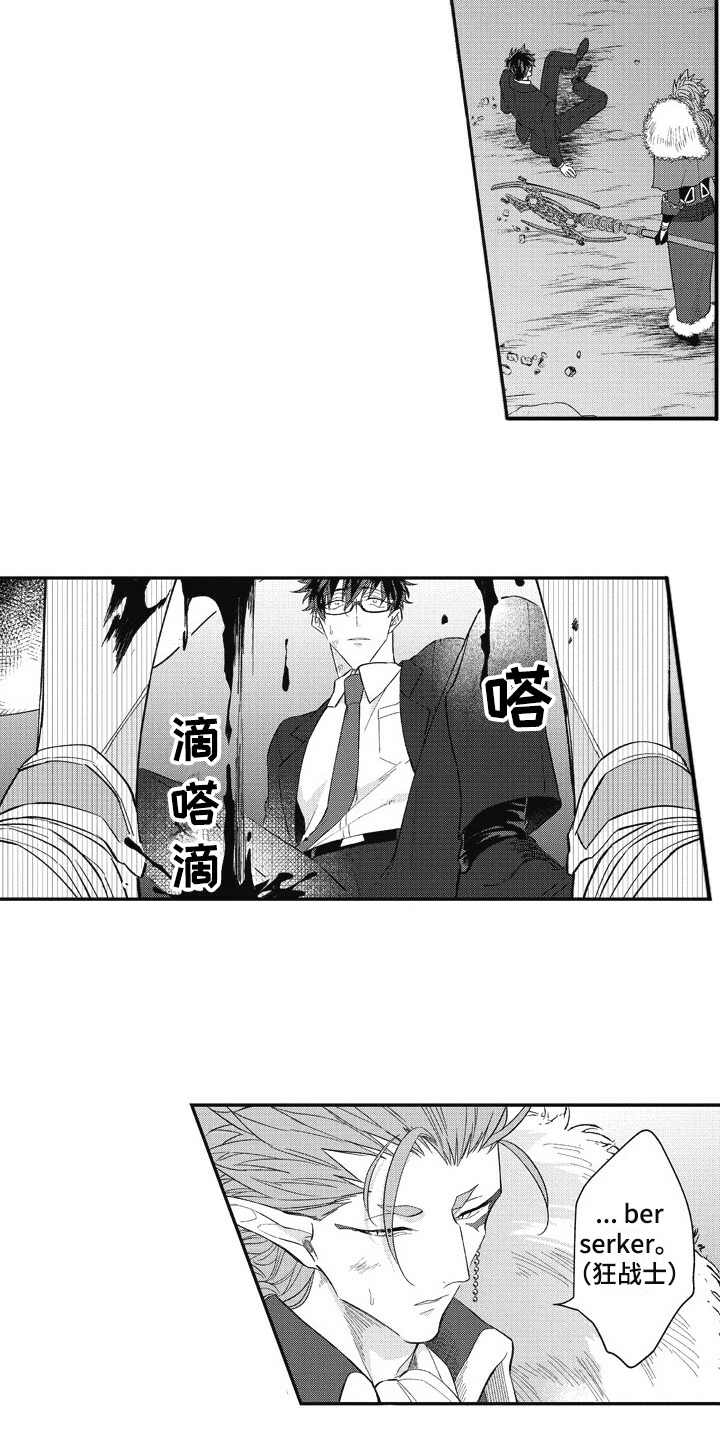 《我和骑士在一起》第14章挡刀 第10页