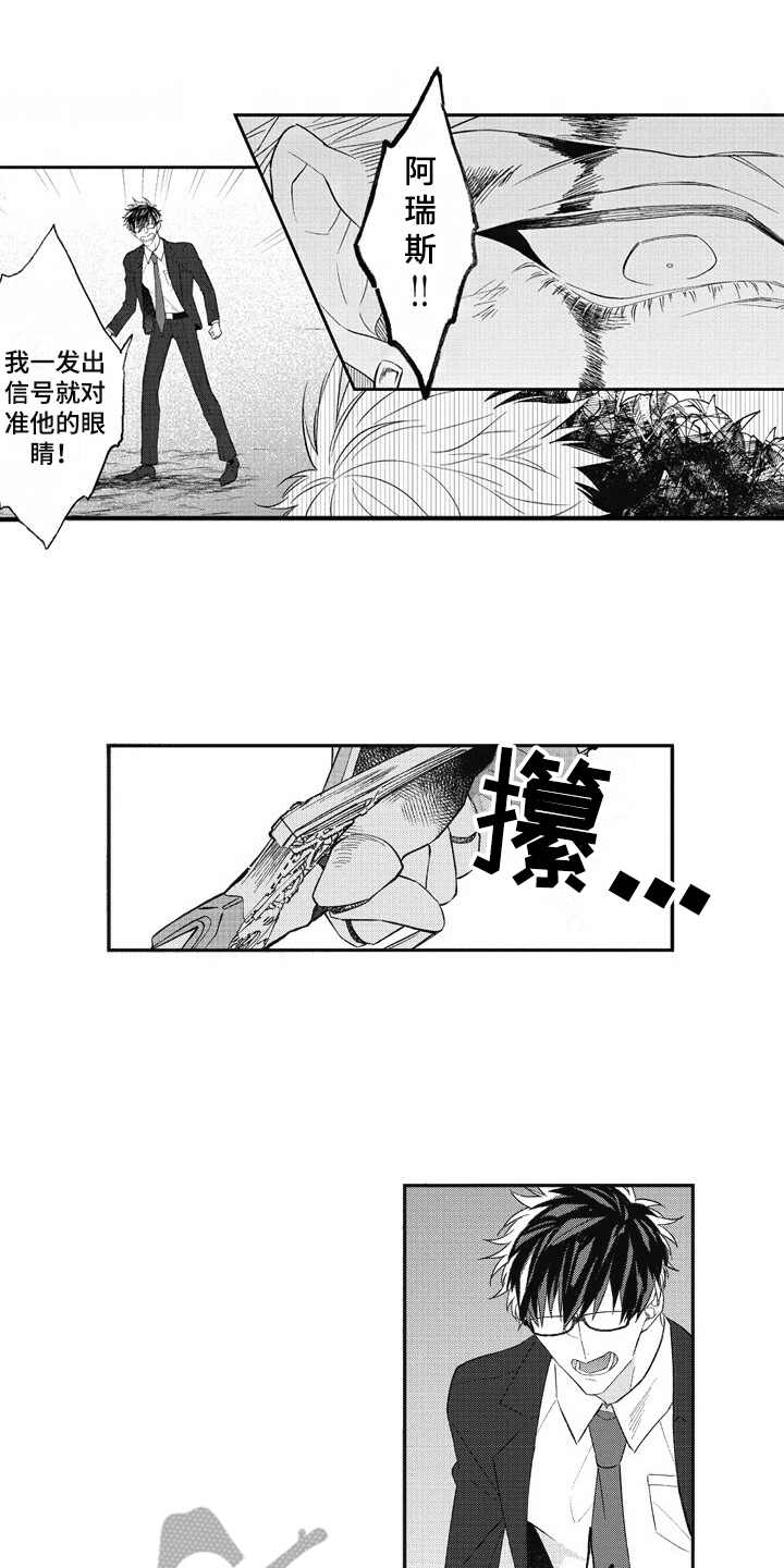 《我和骑士在一起》第14章挡刀 第1页