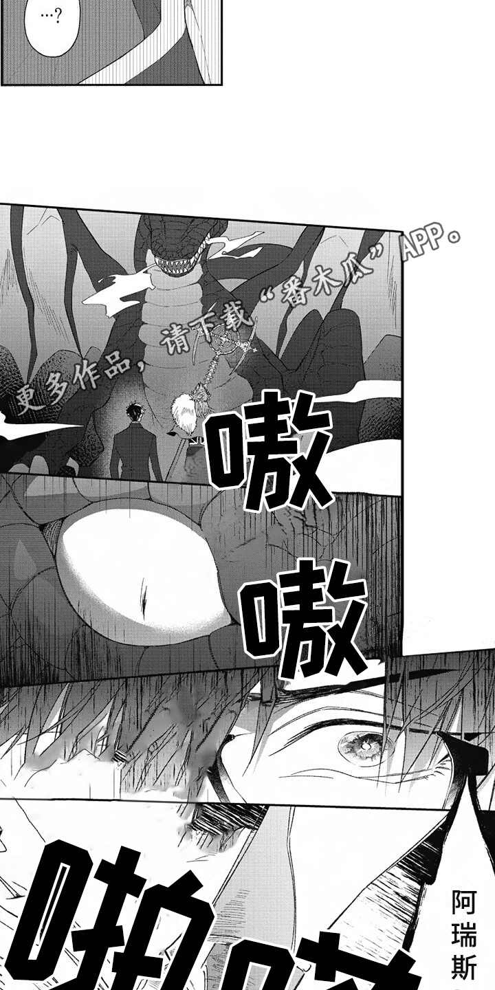 《我和骑士在一起》第14章挡刀 第4页