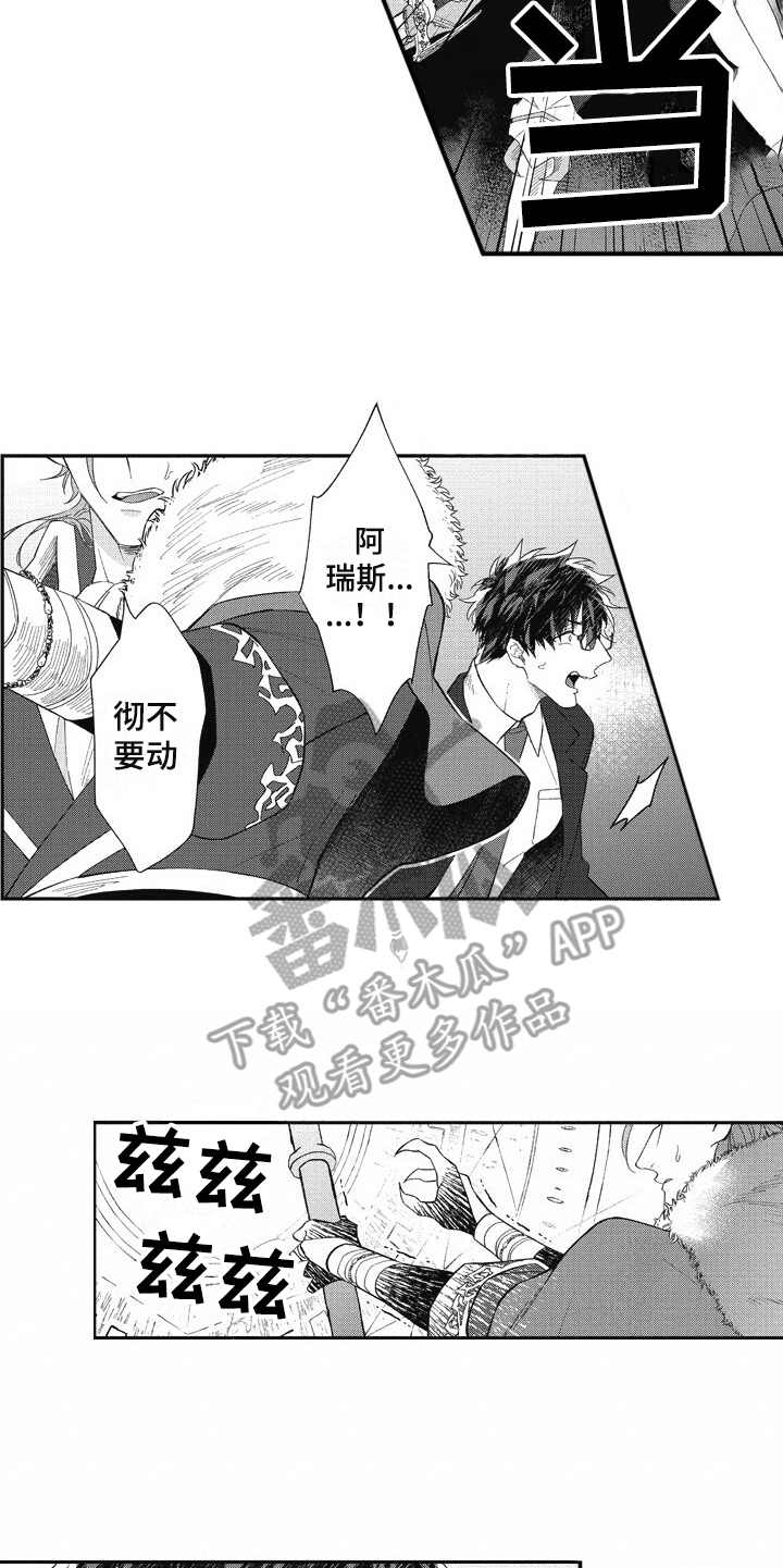 《我和骑士在一起》第13章稀有怪物 第10页