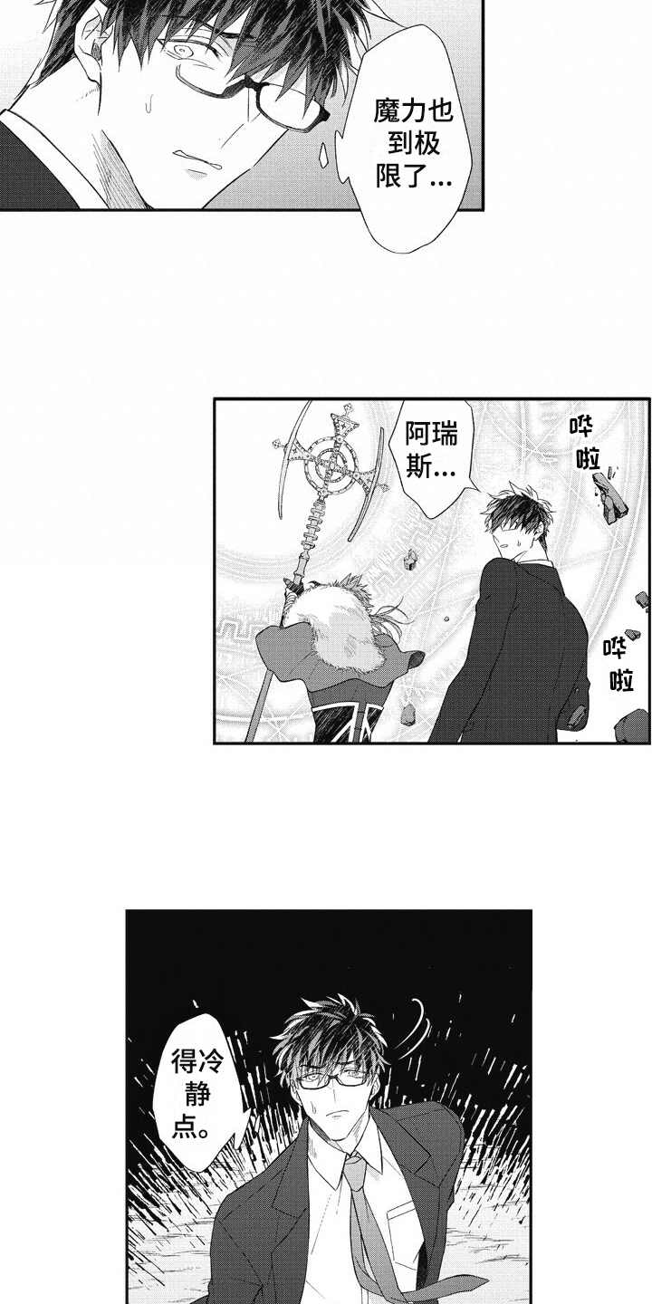 《我和骑士在一起》第13章稀有怪物 第11页