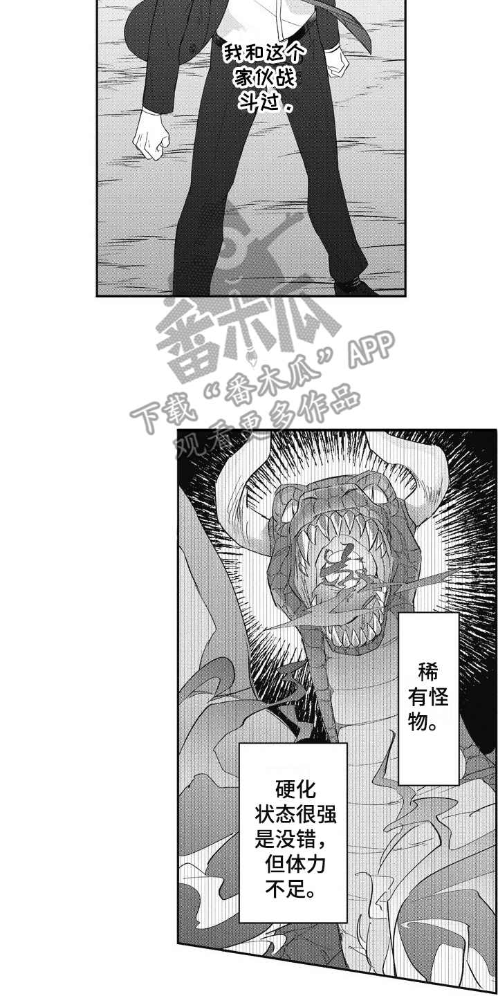 《我和骑士在一起》第13章稀有怪物 第12页
