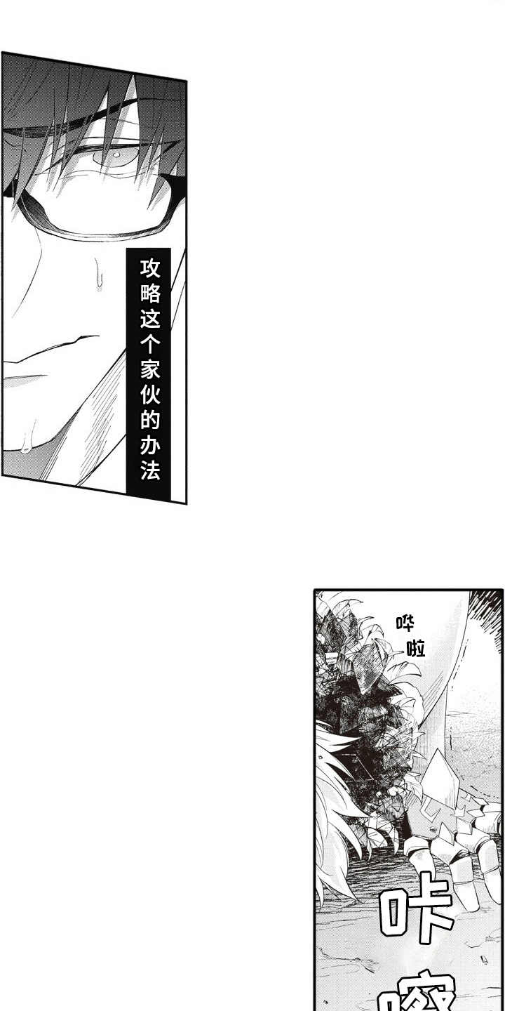 《我和骑士在一起》第13章稀有怪物 第13页