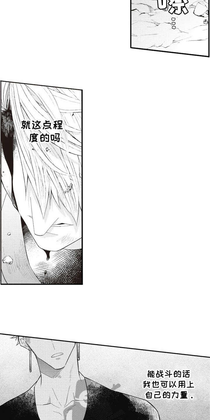 《我和骑士在一起》第13章稀有怪物 第14页