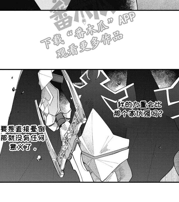 《我和骑士在一起》第13章稀有怪物 第15页
